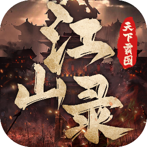 天下霸图2中文版