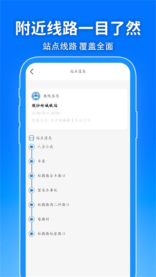 精准公交查询 精准公交查询