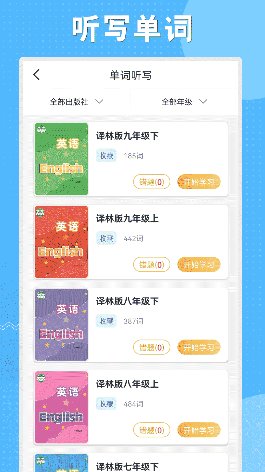 初中语数英同步学 初中语数英同步学