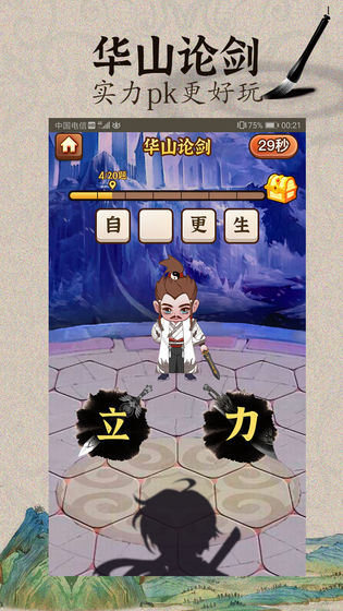 成语闯江湖 成语闯江湖
