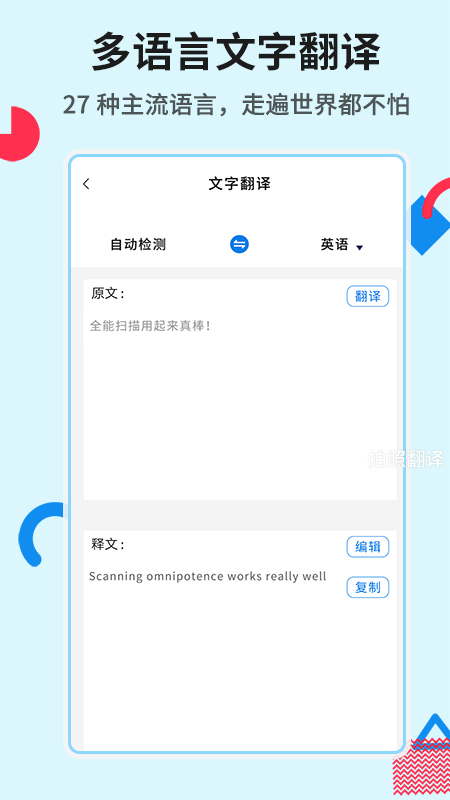 全能扫描工具 全能扫描工具