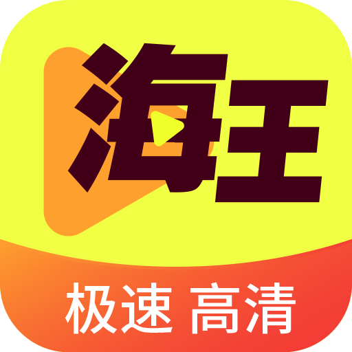 海王直播官网版app