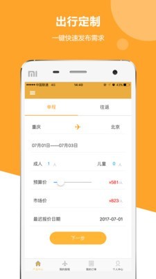 出行定制 出行定制
