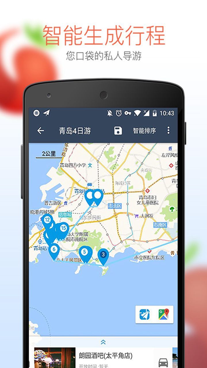 番茄旅行 番茄旅行