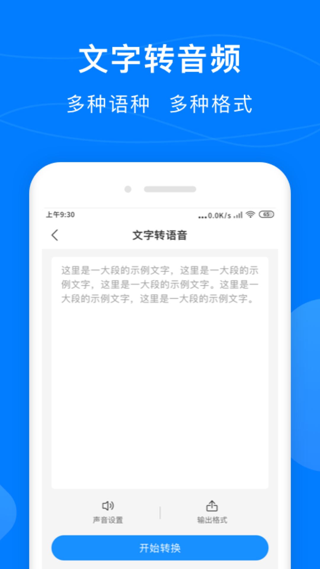 录音转换助手 录音转换助手