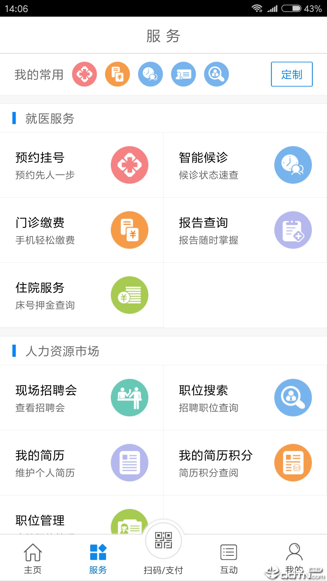 常州人社 常州人社