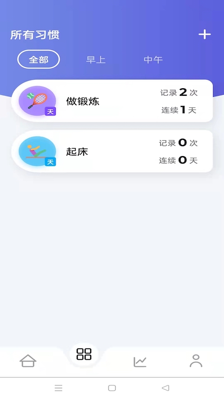 日常计划 日常计划