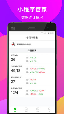 小程序管家 小程序管家