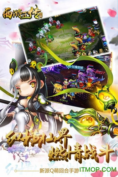 西游正传ios版 西游正传ios版