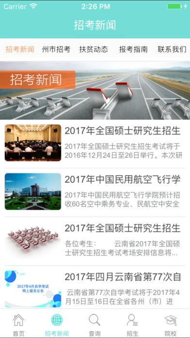 云南招考 云南招考