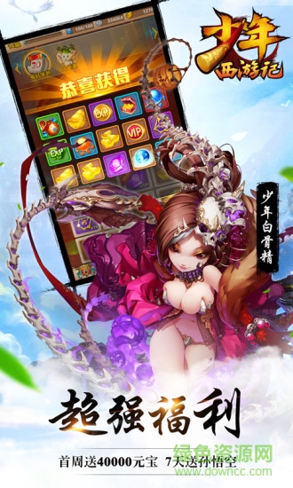 少年西游记66手游 少年西游记66手游
