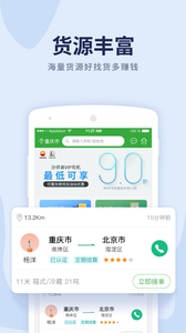 好到达货车导航 好到达货车导航