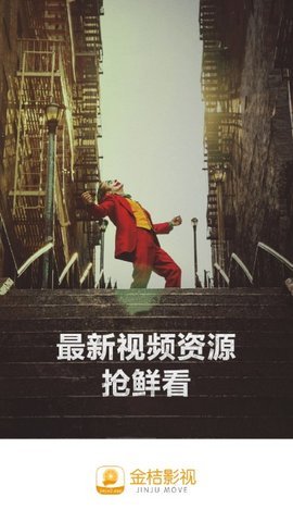 金桔影视官网安卓版