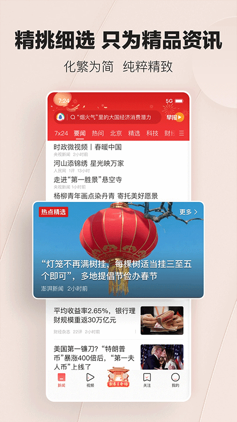 腾讯新闻迷你首页