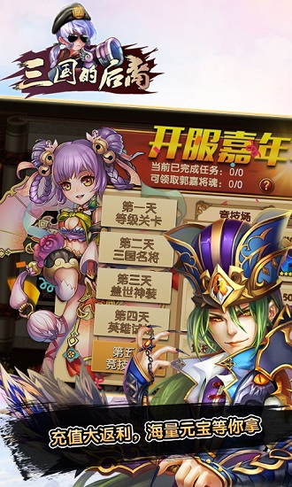 三国的后裔 三国的后裔