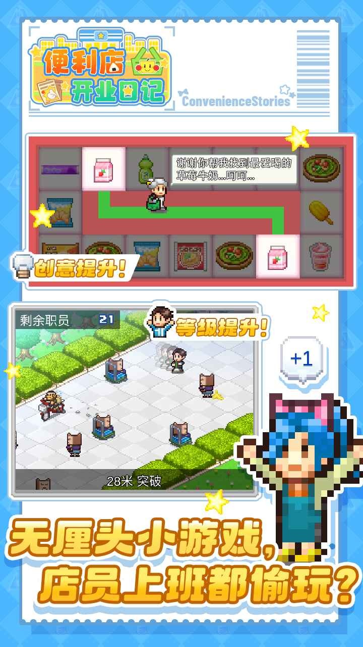 便利店开业日记正版