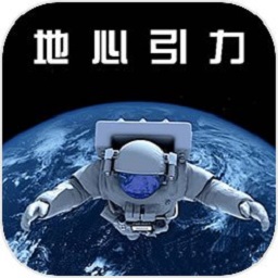 地心引力完整版