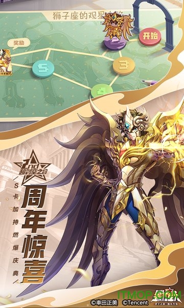圣斗士星矢qq手游