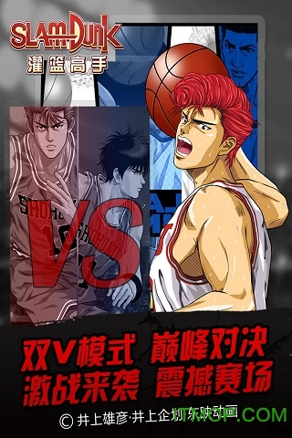 灌篮高手正版手游ios版 灌篮高手正版手游ios版