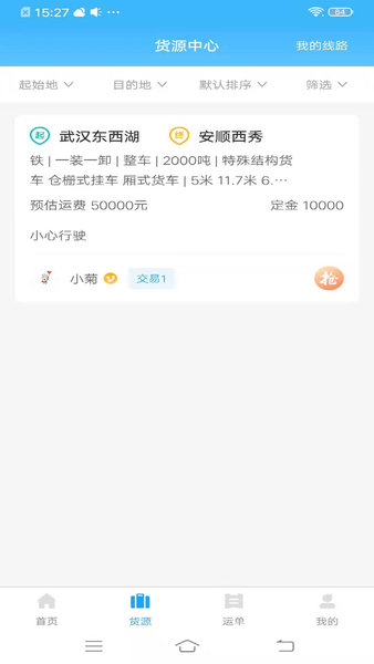 叭叭货运承运版 叭叭货运承运版