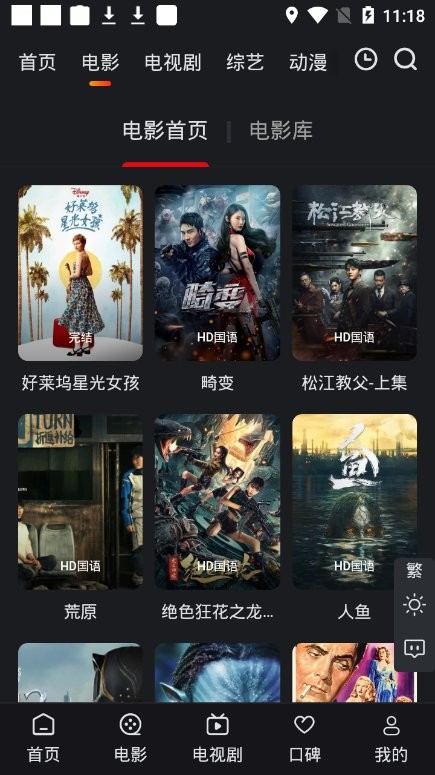A8影视高清追剧无广告官网版