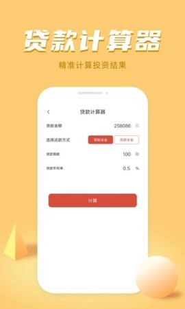 诸葛计算器 诸葛计算器