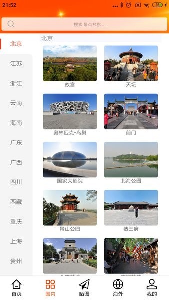 一键旅游 一键旅游