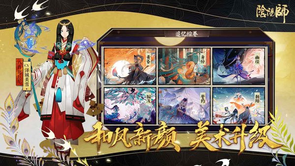 阴阳师抢先测试版 阴阳师抢先测试版