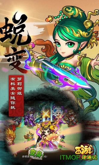 西游奇遇记 西游奇遇记