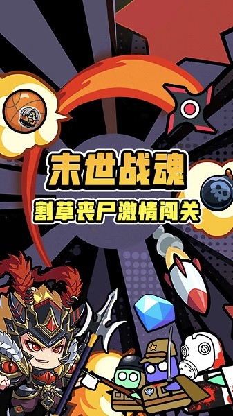 末世战魂 末世战魂