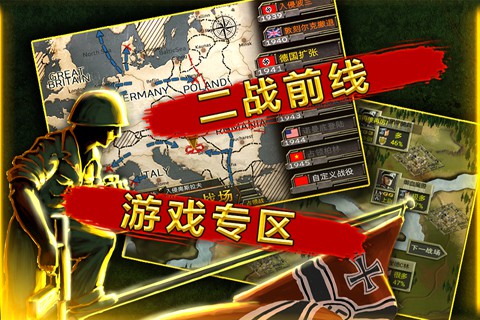 二战前线OL 二战前线OL