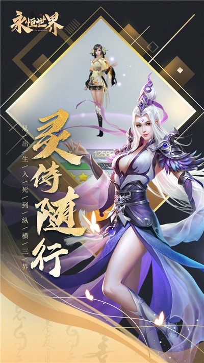 永恒世界v0.9.5安卓免费版 永恒世界v0.9.5安卓免费版