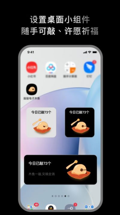 敲敲电子木鱼