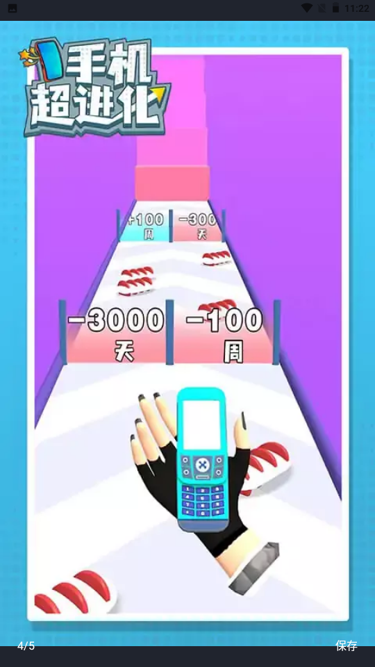 手机超进化