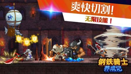 钢铁骑士成长记Iron Knight Maker