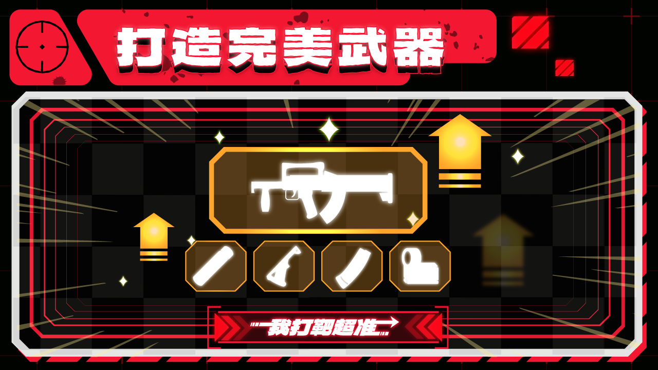 我打靶超准 我打靶超准