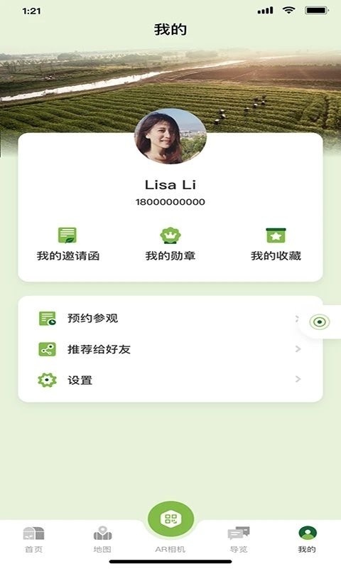 安利