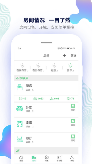 智能家居 智能家居
