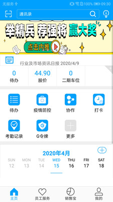 广企通APP 广企通APP