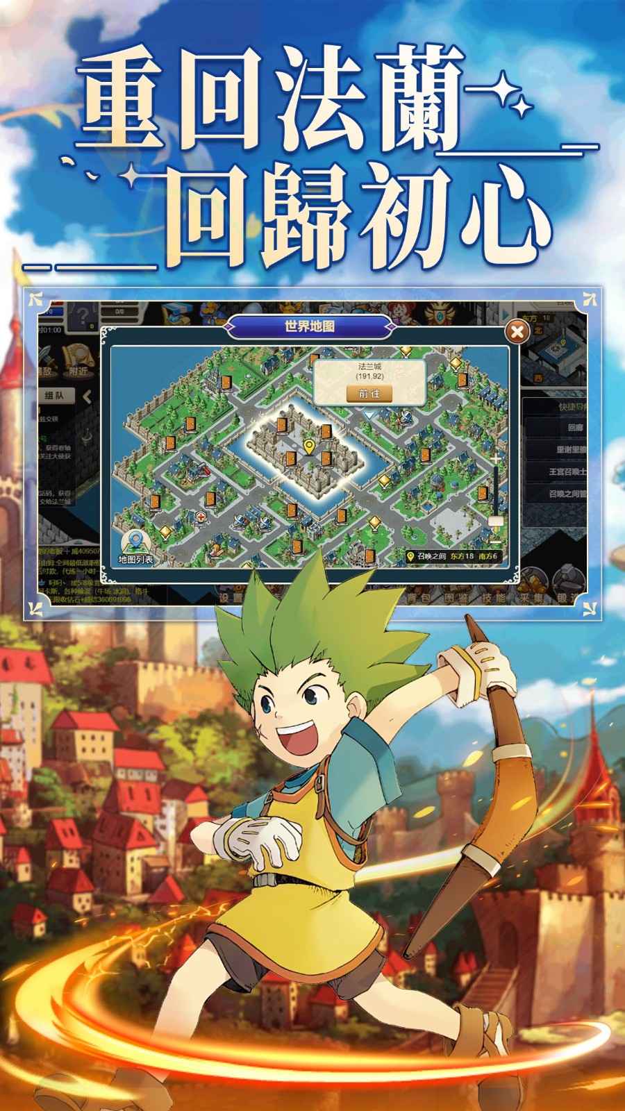 魔力寶貝:重逢 魔力寶貝:重逢