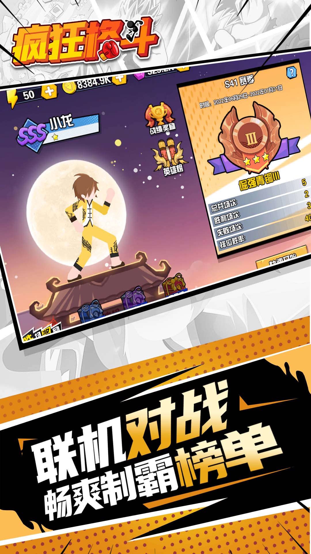 疯狂格斗 疯狂格斗