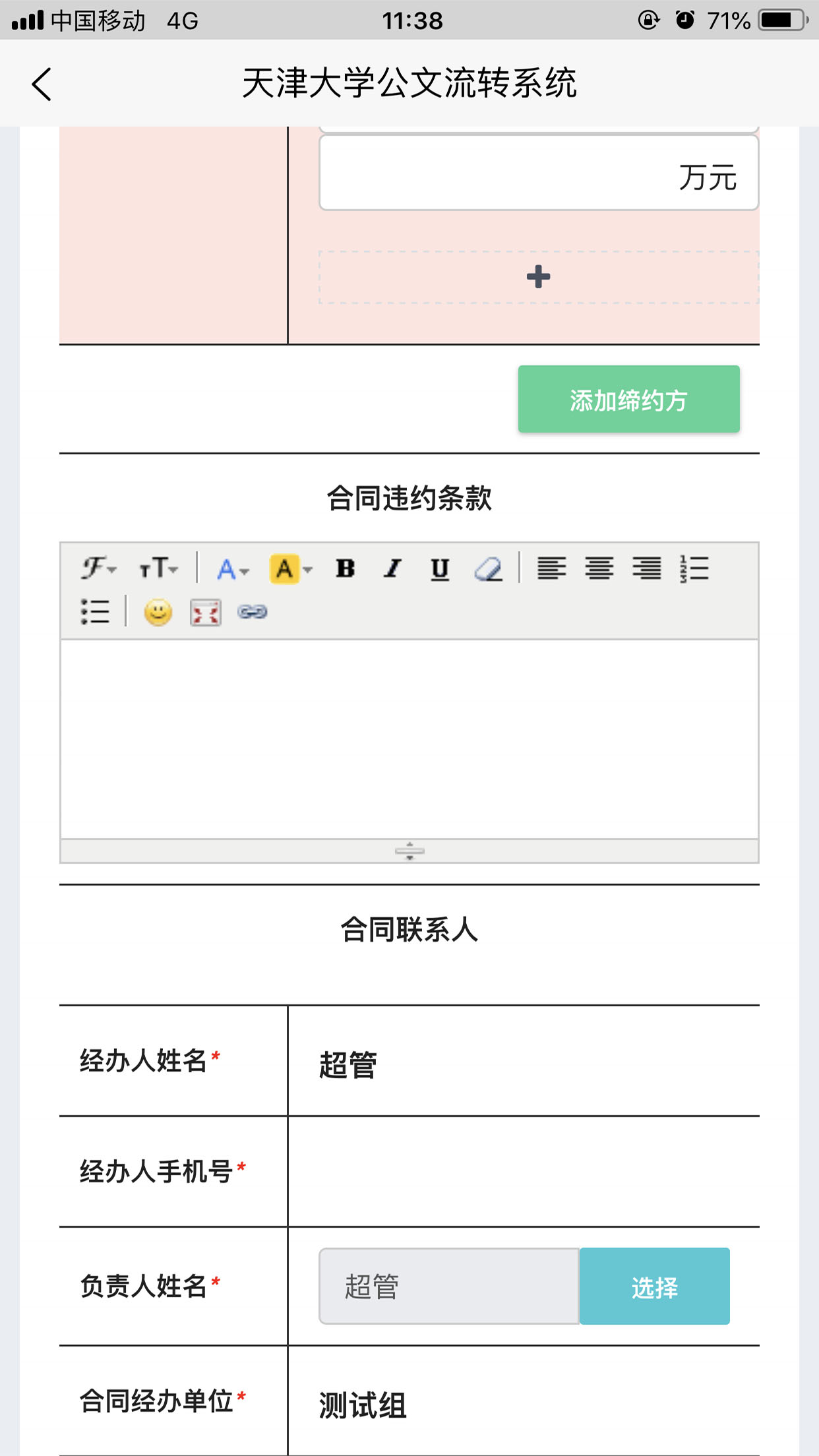 天津大学综合服务平台