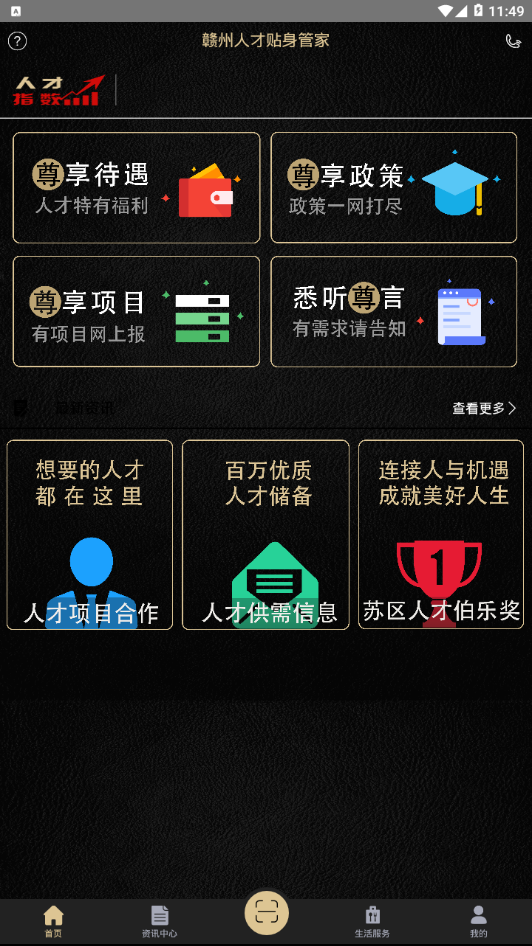 赣州人才管家 赣州人才管家