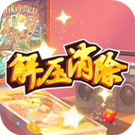 解压消除