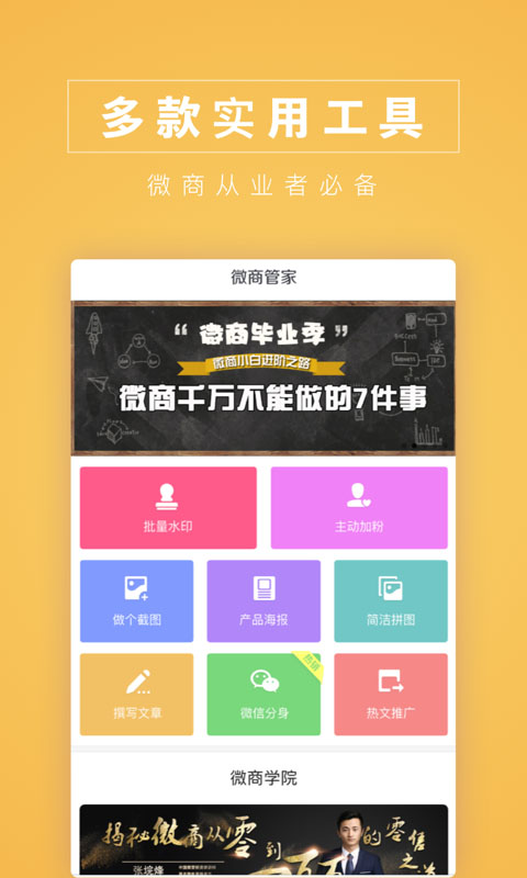 天天微商 天天微商
