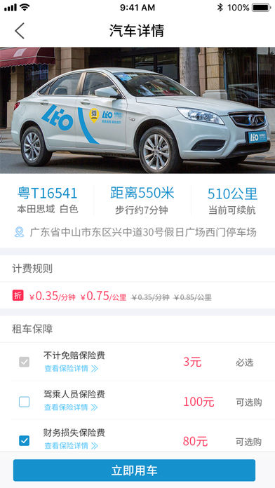 LeoCar利澳出行