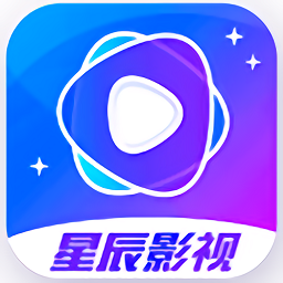 星辰影视app官方最新app