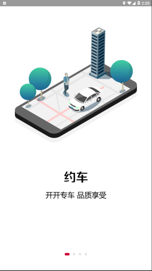 旗妙出行政务版