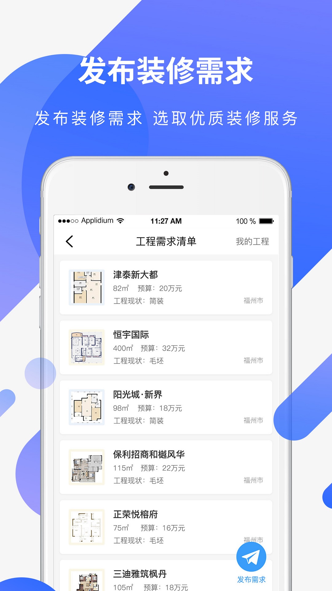 易施装修