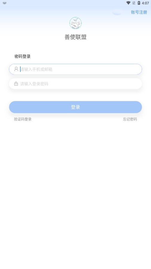 善使联盟 善使联盟